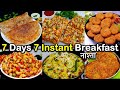 सुबह उठते ही नाश्ते की टेंशन खत्म-7 दिन के 7बेहतरीन नाश्ते मिंटो मेंबने| 7 Nashta Recipe | Breakfast