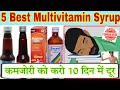 5 Best Multivitamin and Multimineral Syrup | Multivitamin Syrup | Weakness/Fatigue/Memory/Strength