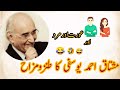 Mushtaq Ahmad Yousfi humor between man and women | funny video | urdu literature