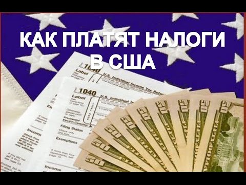 Как зарабатывать в сша и не платить налоги Как зарабатывать в сша и не платить налоги