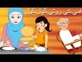 Ammi Ki Roti Gol Gol and More | امی کی روٹی گول گول | Urdu Rhymes Collection for Babies