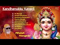Kandhanukku Kavadi | Pithukuli Murugadas Tamil Devotional songs | Murugan Bhakti Padalgal