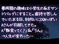 Download 【修羅場】毒両親の趣味は小学生の私をサンドバッグにすること。虐待で苦しんでいたある日、斜向いにDQNっぽいAさんが引越してきた。A「飯食ってく?」私「うん」→人生が変わった… mp4 3gp mp3 videos - waplic