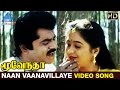 Moovendar Tamil Movie Songs HD | Naan Vaanavillaye Video Song | Sarathkumar | Devayani | Sirpy