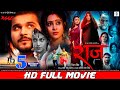 RAAZ - राज | FULL MOVIE | Arvind Akela Kallu, Puja Ganguly, Mahi Shrivastava | Cinema | SRK Music