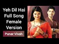 Yeh Dil Hai Full Song Female Version | Punar Vivah