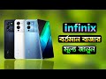 Infinix All Phone Price In Bangladesh 2022Official Phone Price 2022