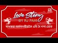 আধৰুৱা অকলশৰীয়াকৈ এৰি থৈ গ'লা মোক || REDFM LOVE STORY BY RJ PAHI