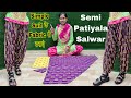Semi Patiyala Salwar Cutting Stitching/ Simple Suit ke 2.25 Metre कपड़े se 4 Kali ki Patiyala Salwar