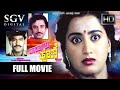 Thayiya Hone – ತಾಯಿಯ ಹೊಣೆ | Kannada Full HD Movie | Ashok, Sumalatha, Charanraj | Family Movie