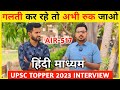 UPSC Topper Devesh Parashar🔥| AIR-517 | UPSC TOPPER 2023 INTERVIEW hindi medium