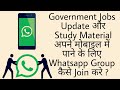 How To Join Whatsapp Groups To Get Government Jobs Updates And Study Material In Your Mobile