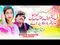 Dil Pathar Diyan Chotaan Jhal Jhal Khud Pathar Banrda Wende | Irshad Khan Sanjrani | New Song
