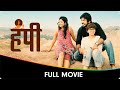 Hampi (हंपी) - Marathi Full Movie - Prajakta Mali, Lalit Prabhakar, Sonalee Kulkarni