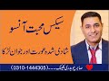Relationship Mind Games and Manipulation Explained in Urdu by Pakistan's Top Psychologist Cabir Ch