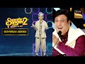 Rohan के Performance ने खूब Entertain किया Govinda जी को | Superstar Singer 2 | Govinda Series