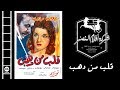 Qalb Men Dahab Movie | فيلم قلب من ذهب