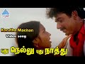 Pudhu Nellu Pudhu Naathu Tamil Movie Songs | Karutha Machan Video Song | Sukanya | Ilayaraja