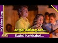 Kadhal Kavithaigal Video Song | Gopura Vasalile Tamil Movie Songs | Karthik | Suchitra | Ilayaraja