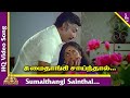 Sumaithangi Sainthal Song | Thanga Pathakkam Tamil Movie Songs | Sivaji | KR Vijaya | TMS