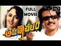 Arunachalam Telugu Full Length Movie || Rajnikanth, Soundharya || Telugu Hit Movies