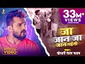 #Video_Song || #Khesari Lal Yadav | Ja Jane Jaan Jani Gaini | Naihar Mein Raheli 2 | Bhojpuri Hits
