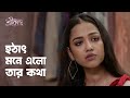 মাঝরাতে তার কথা মনে এলো | Srikanto (শ্রীকান্ত) | Romantic Scene | Bengali Web Series | hoichoi