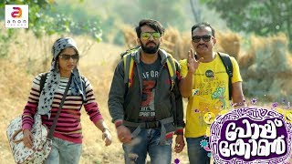 Malayalam Full Movies 2017 | Popcorn Malayalam Movie | Malayalam Comedy Movie