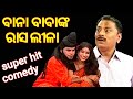 Super Hit Odia Jatra Comedy By Bhikari swien Braja Pani And Sasi