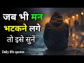 Daily life quotes motivational video in hindi ||Abhishek Inspire