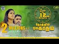 Love in 12 hours | Tamil short film | 4K | S.Mathan