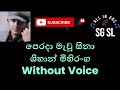 Perada Mawu Sina පෙරදා මැවූ සිනා Without Voice Karaoke ශිහාන් මිහිරංග Shihan Mihiranga