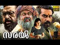 സരയു - SARAYU Malayalam Full Movie | Manoj K. Jayan, Archana Kavi | Malayalam Full Movie 2024