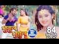 FULL HD VIDEO SONG - #Khesari Lal Yadav & Kajal Raghwani - धुकुर धुकुर - Dulhin Ganga Paar Ke