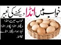 Khwab Mein Anda Dekhna | Seeing Egg In Dream Islam | Sapne mein anda khana | خواب میں انڈا دیکھنا