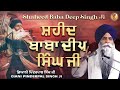 Shaheed Baba Deep Singh Ji - Giani Pinderpal Singh Ji Ludhiana Wale | New Katha 2023 | Brahm Gyan