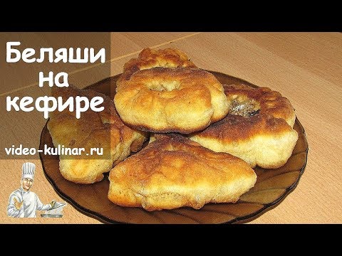 Беляши на кефире с мясом пошаговый рецепт с Беляши на кефире с мясом пошаговый рецепт с