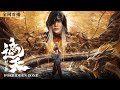 Shrouding the Heavens: Forbidden Zone (2023) | Full Action Movie | Adventure | Chinese movie 2023