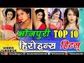 Top 10 Actress Songs - VIDEO JUKEBOX | Ishtar Bhojpuri