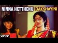 Ninna Hetthenu Video Song I Dakshayini I Manjula Gururaj, Kusuma