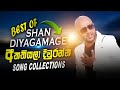 අත තියලා දිවුරන්න(Atha thiyala diwranna) song collection | Shan Diyagamage