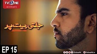 Jalti Rait Per Episode 15 TV One Drama 12th October 2017 Jalti Rait Per Episode 15 TV One Drama 12th October 2017