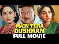 मैं तेरा दुश्मन Main Tera Dushman | Sunny Deol, Jackie Shroff, Sridevi, Jaya Prada | Full Movie 1989