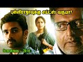 புள்ளிராஜாவுக்கு எய்ட்ஸ் வருமா? - MR Tamilan Dubbed Movie Story & Review in Tamil