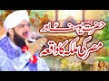 Qissa Hazrat Yousif Alihe Salam | New Bayan 2023 By Hafiz Imran Aasi Official