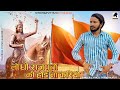 Lodhi Rajputo - की होड़ ना करियों|अवंतीबाई लोधी Song 16 August ||Nitin Rajput