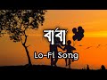 Baba bangla Rap+Lofi,Slowed+Reverb Song