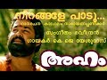 Nirangale Padoo... Aham Malayalam Movie Evergreen Super Hit song നിറങ്ങളേ പാടൂ... 1