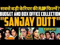 Sanjay Dutt की सबसे बड़ी फ्लॉप फिल्में ? जानिए इन फिल्मों की Budget And Box Office Collection? Boll.