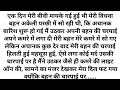 Suvichar/New Emotional heart touching story/Hindi Kahani/Sachchi kahani/Motivational Story